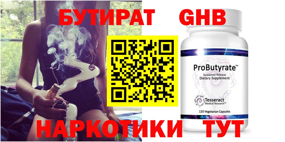 БУТИРАТ Butirat  Вход с VPN  Феодосия 