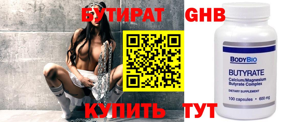 БУТИРАТ бутандиол Феодосия