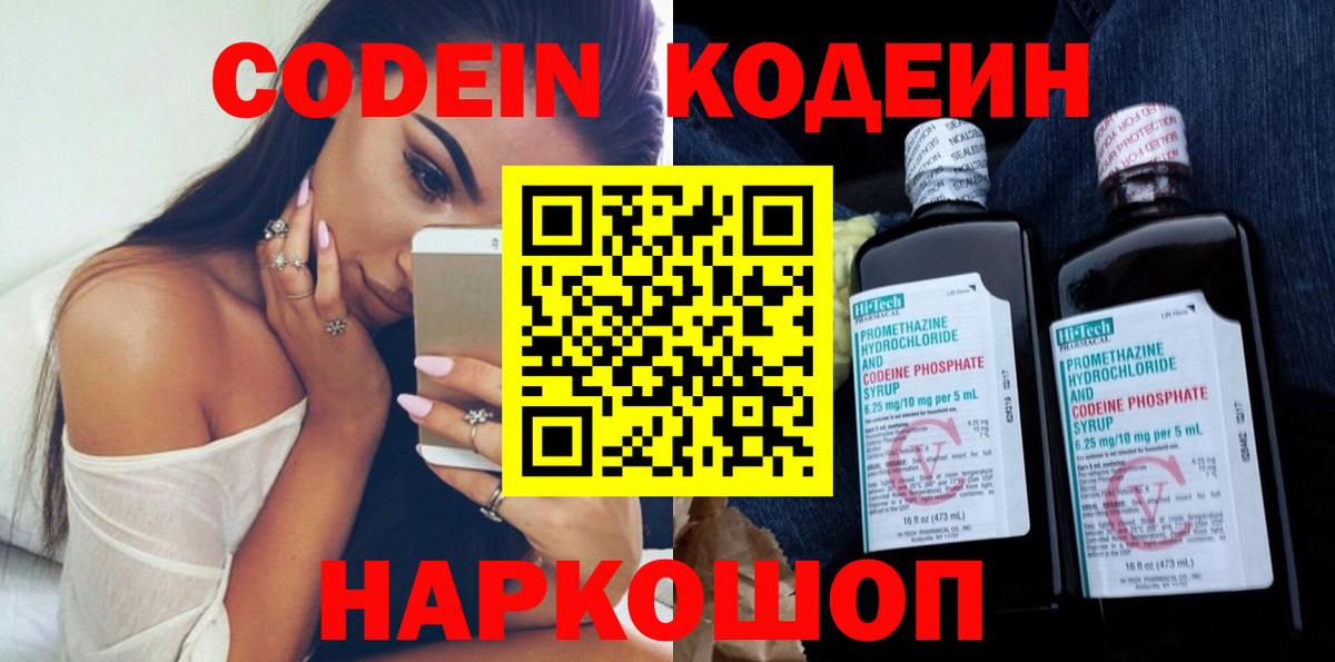 Кодеин Purple Drank  Кодеиновый сироп Lean напиток Lean (лин)  Феодосия  Вход с VPN 