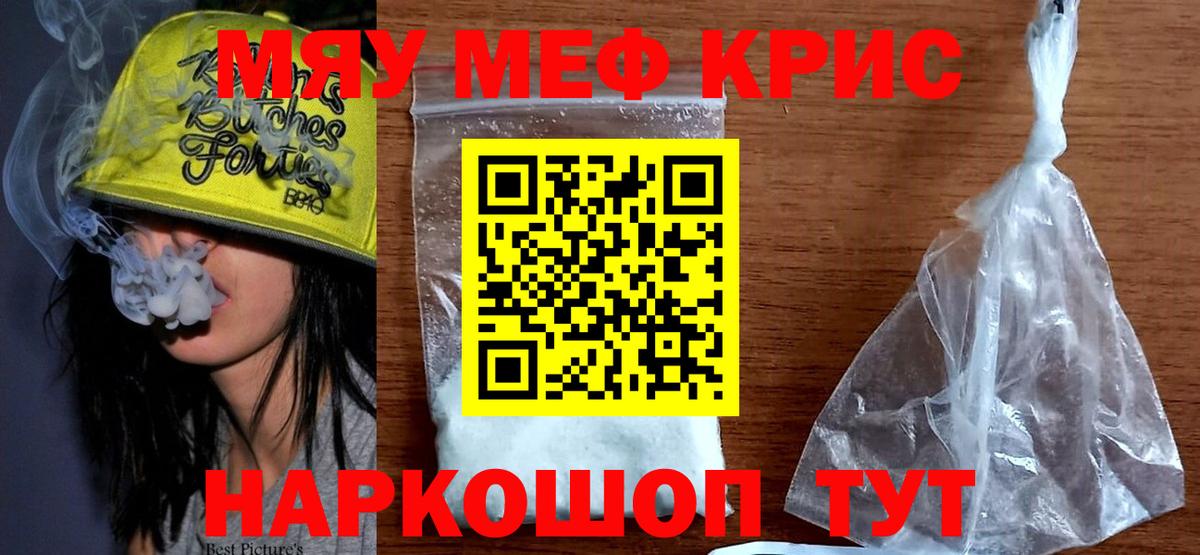 Меф мяу мяу мука Феодосия